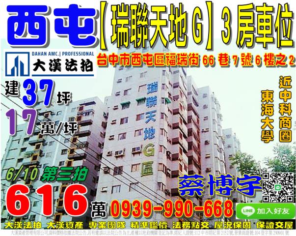 西屯法拍屋瑞聯天地G