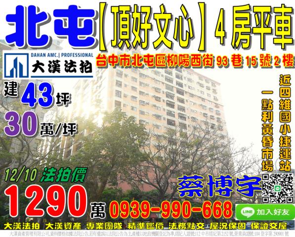 北屯柳陽西街頂好文心