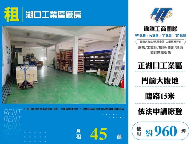 新竹湖口廠房-1