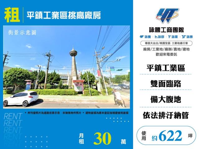 桃園平鎮廠房-1