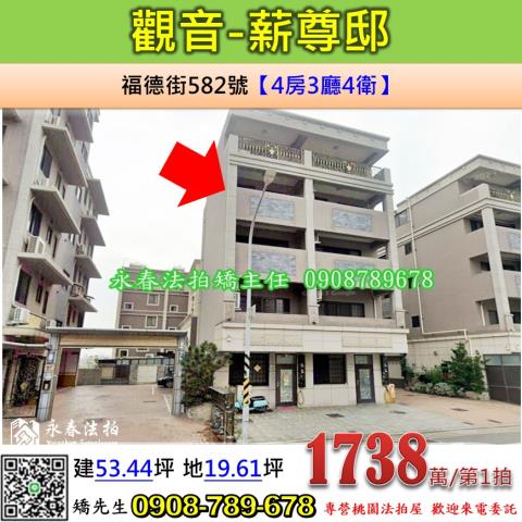 桃園觀音法拍透天-1