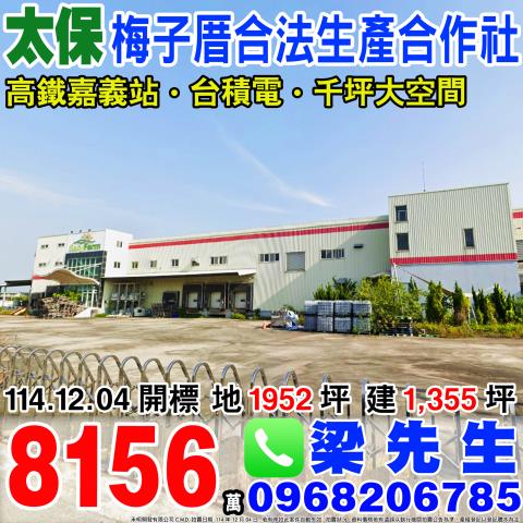 太保法拍廠房-1