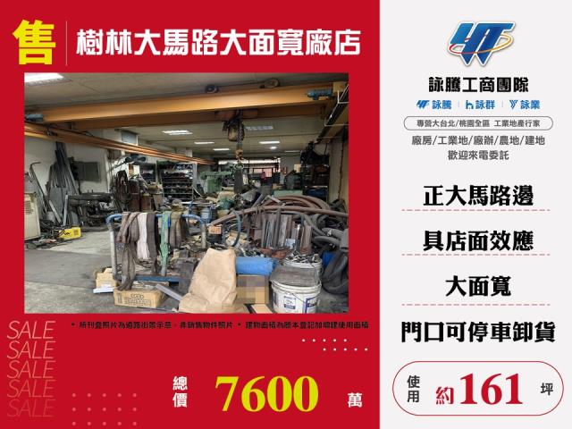 新北樹林廠房-1