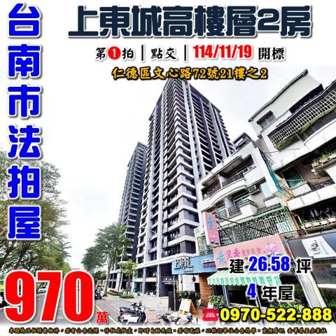 仁德區文心路上東城