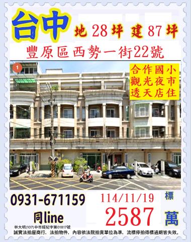 台中透天法拍-1