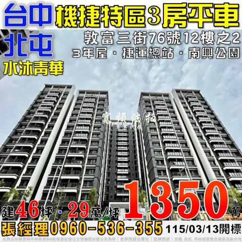 台中北屯法拍大樓-1