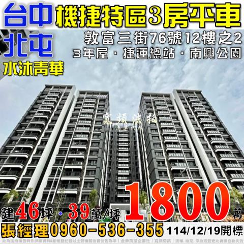 台中北屯法拍大樓-1