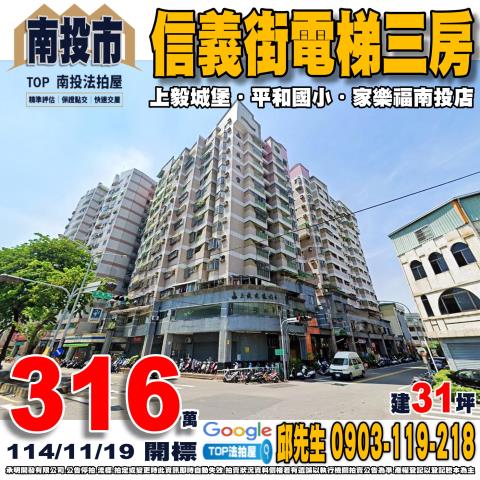 承明法拍｜南投市