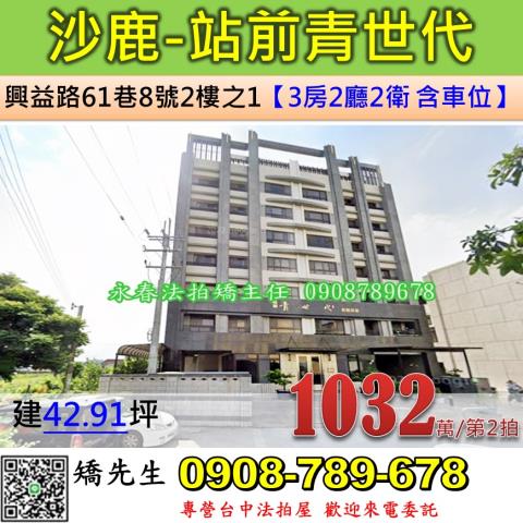 沙鹿華廈法拍-1