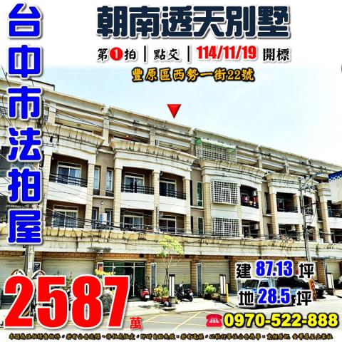 台中透天法拍-1