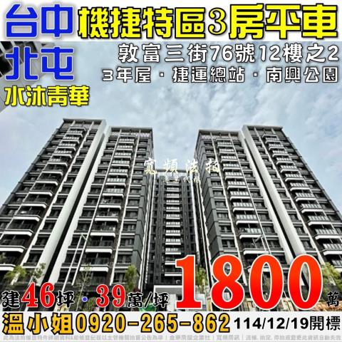 台中北屯法拍大樓-1