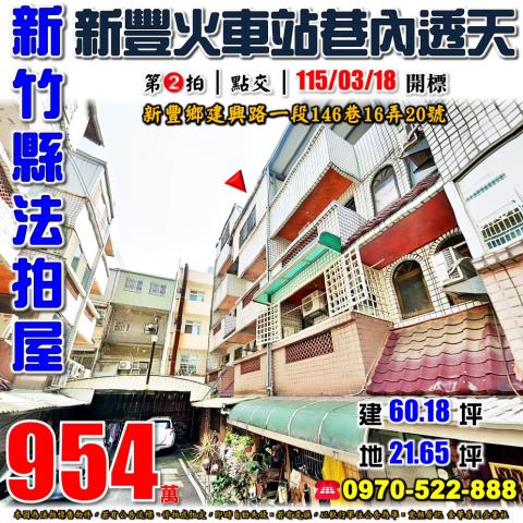 新豐建興路一段透天