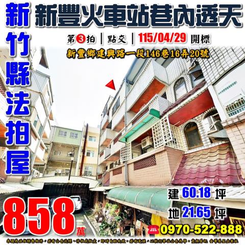 新豐建興路一段透天