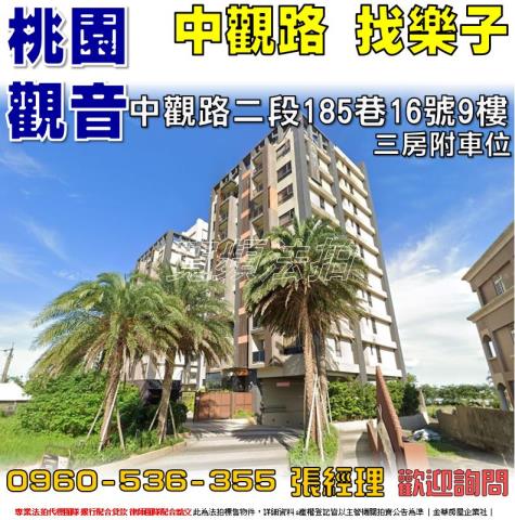 桃園觀音法拍華廈-1