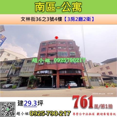 台中南區公寓拍賣-1