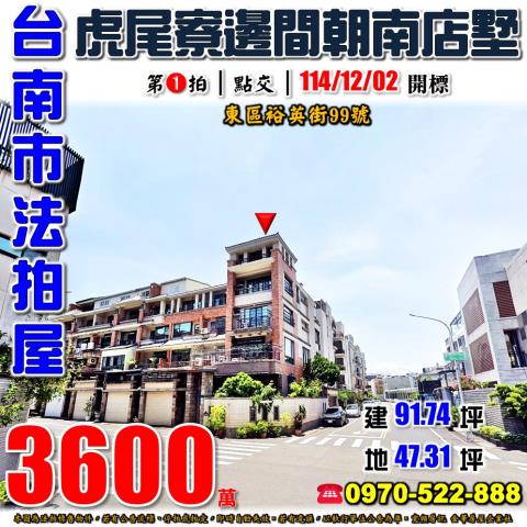 台南東區裕英街店墅