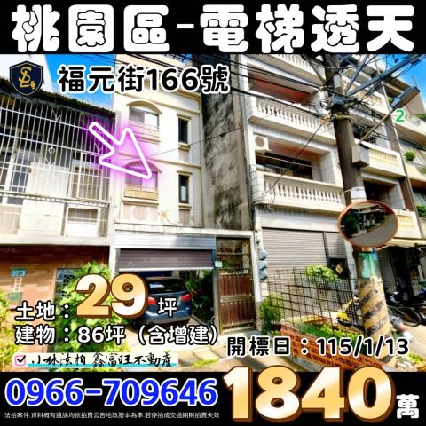 桃園桃園區電梯別墅法拍-1