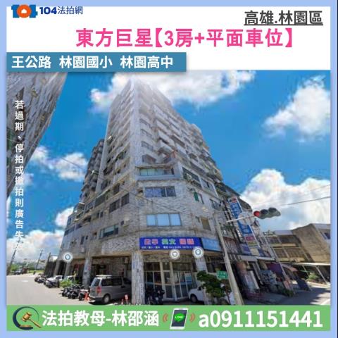 林園法拍大樓-1