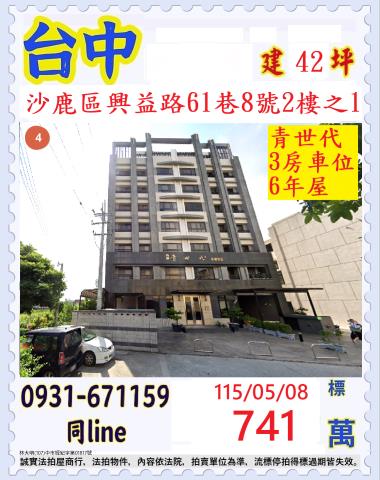 沙鹿法拍華廈-1