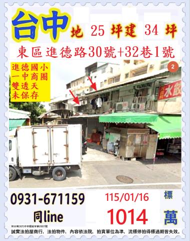 東區透天法拍-1