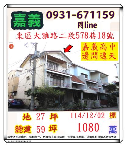 東區透天拍賣-1