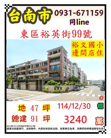 東區透天法拍-1