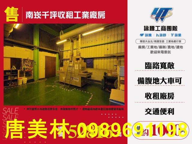 桃園蘆竹廠房-1