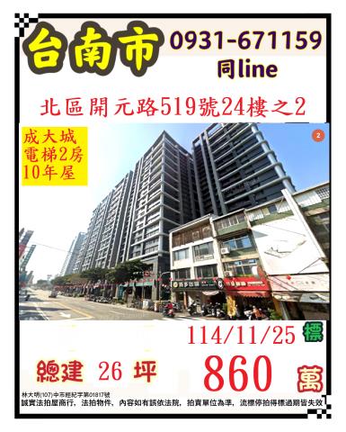 台南北區大樓法拍-1