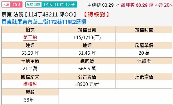 屏東市透天法拍-2