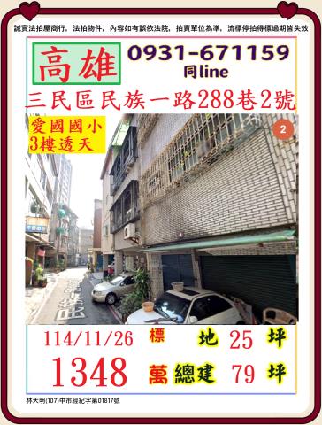 三民區法拍透天-1