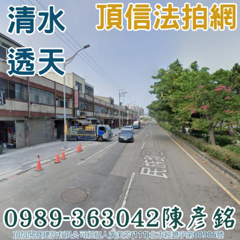 清水透天法拍-2