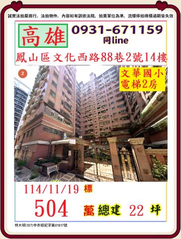 鳳山大樓拍賣-1