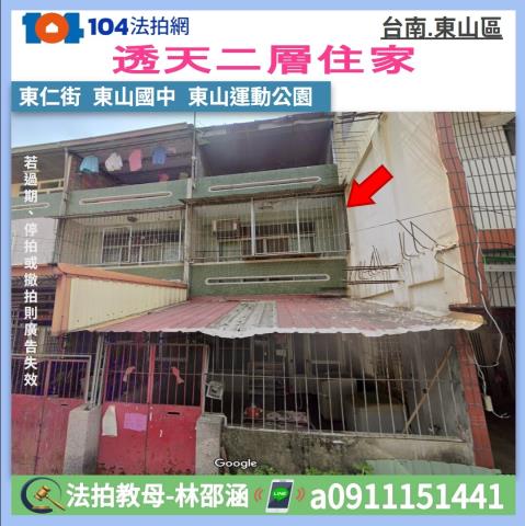 東山法拍透天-1