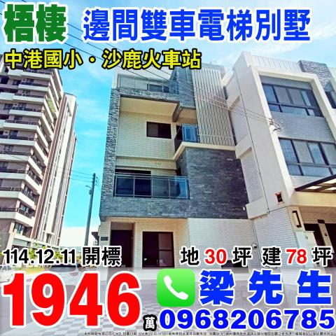 台中法拍別墅-1