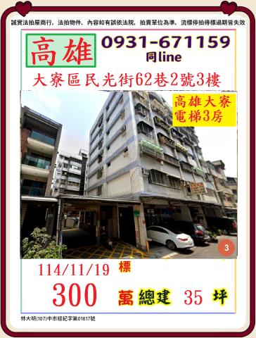 高雄華廈拍賣-1