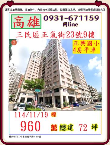 高雄法拍大樓-1