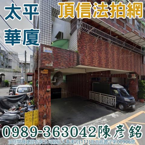 台中太平法拍大樓-4