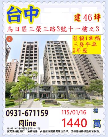 台中烏日大樓法拍-1