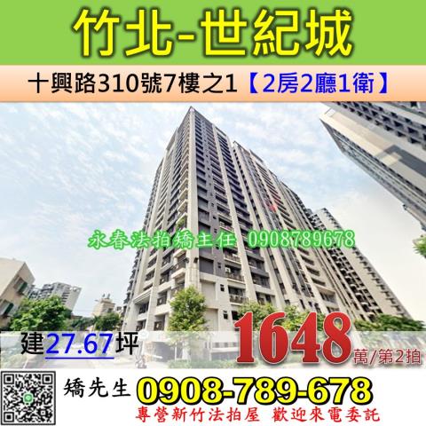 新竹竹北大樓法拍-1