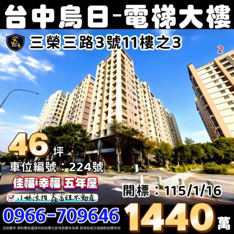 台中烏日大樓法拍-1