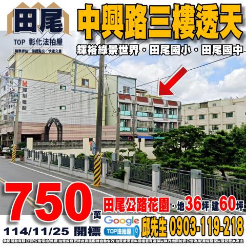 承明法拍｜彰化田尾鄉