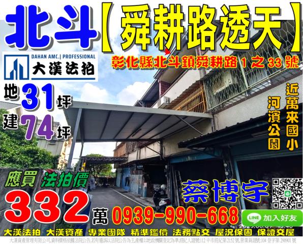 北斗法拍屋舜耕路透天