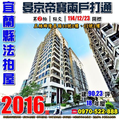 晏京帝寶兩戶打通