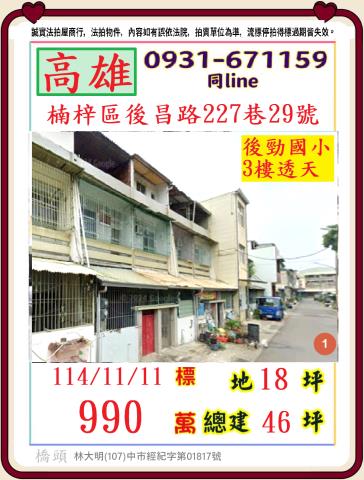 高雄楠梓拍賣透天-1