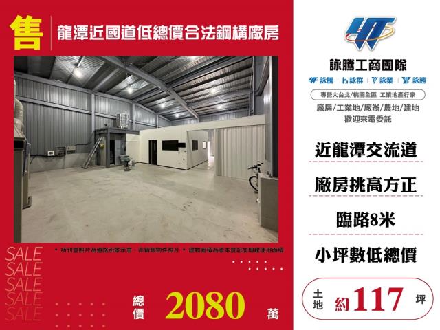 桃園龍潭廠房-1