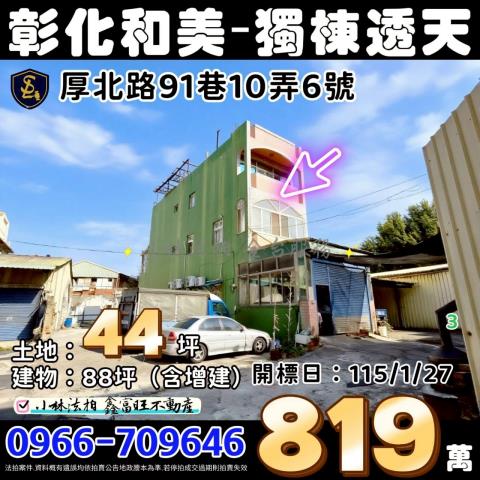 和美法拍透天-1