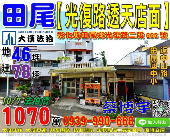 田尾鄉光復路二段法拍