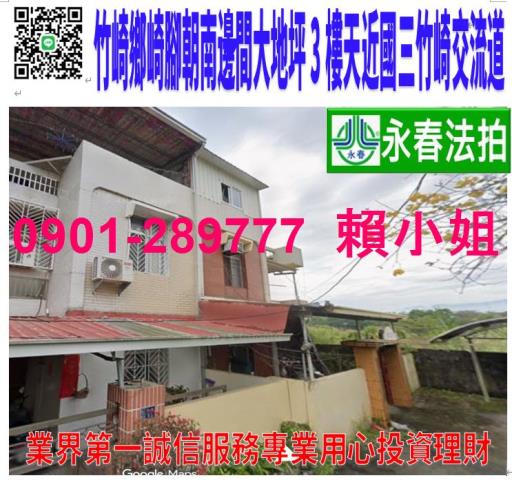 竹崎透天拍賣-1