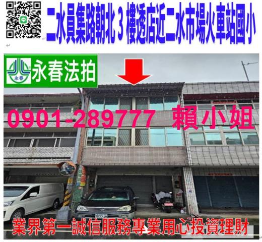 二水法拍透天-1