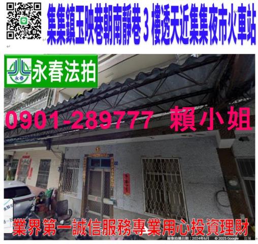 集集法拍透天-1